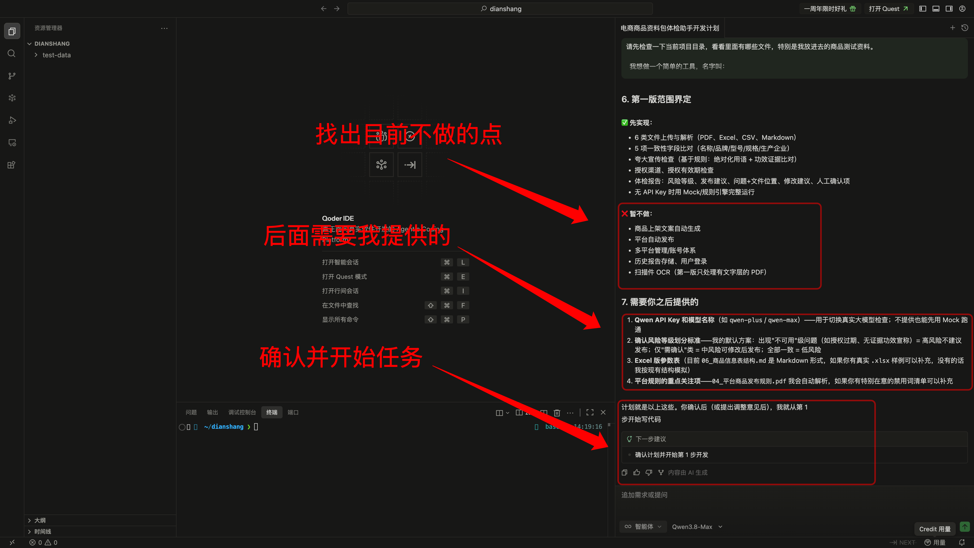 Qwen3.8-Max 根据资料和目标划定第一版范围