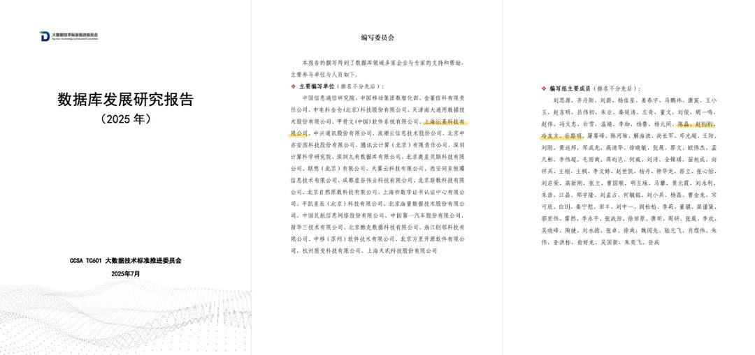 KaiwuDB 为《数据库发展研究报告(2025年)》核心编写单位