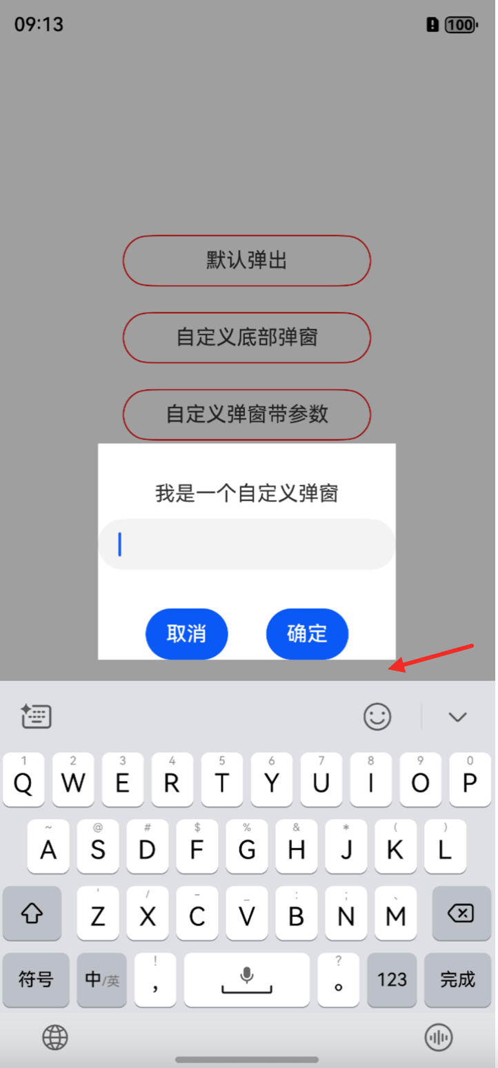 鸿蒙开发：如何解决软键盘弹出后的间距_鸿蒙软键盘避让_02