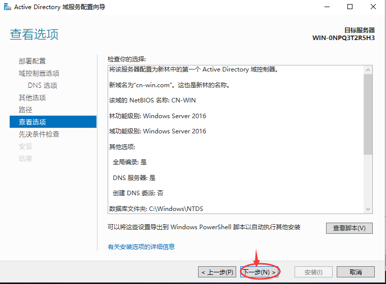 搭建基于Windows的域服务与文件服务（一）——搭建Windows域服务-工作应用5