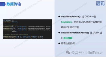统一内存管理示意图