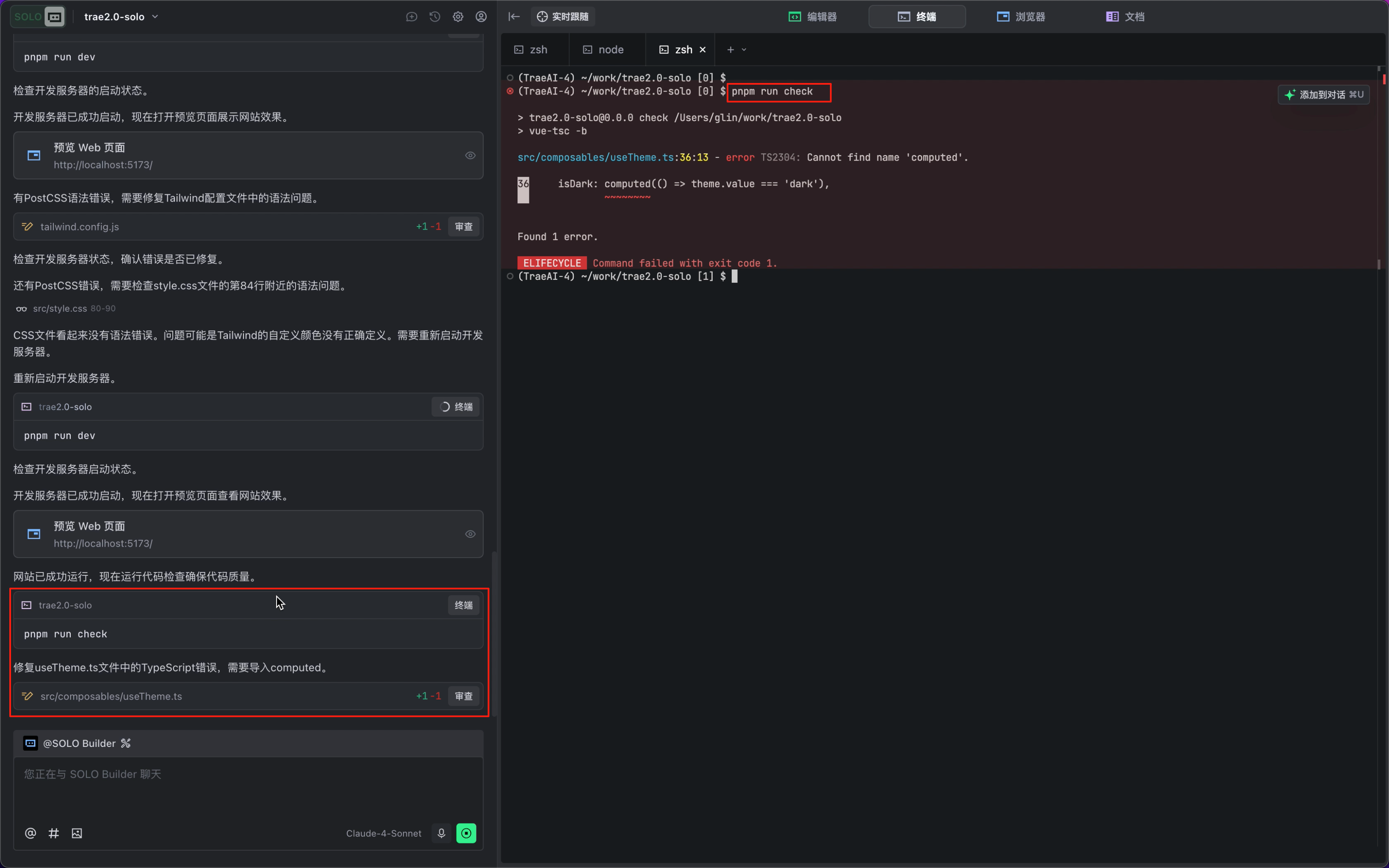 自动检查发现错误并修复