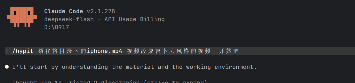 Claude Code 分析参考视频后给出处理方案的截图