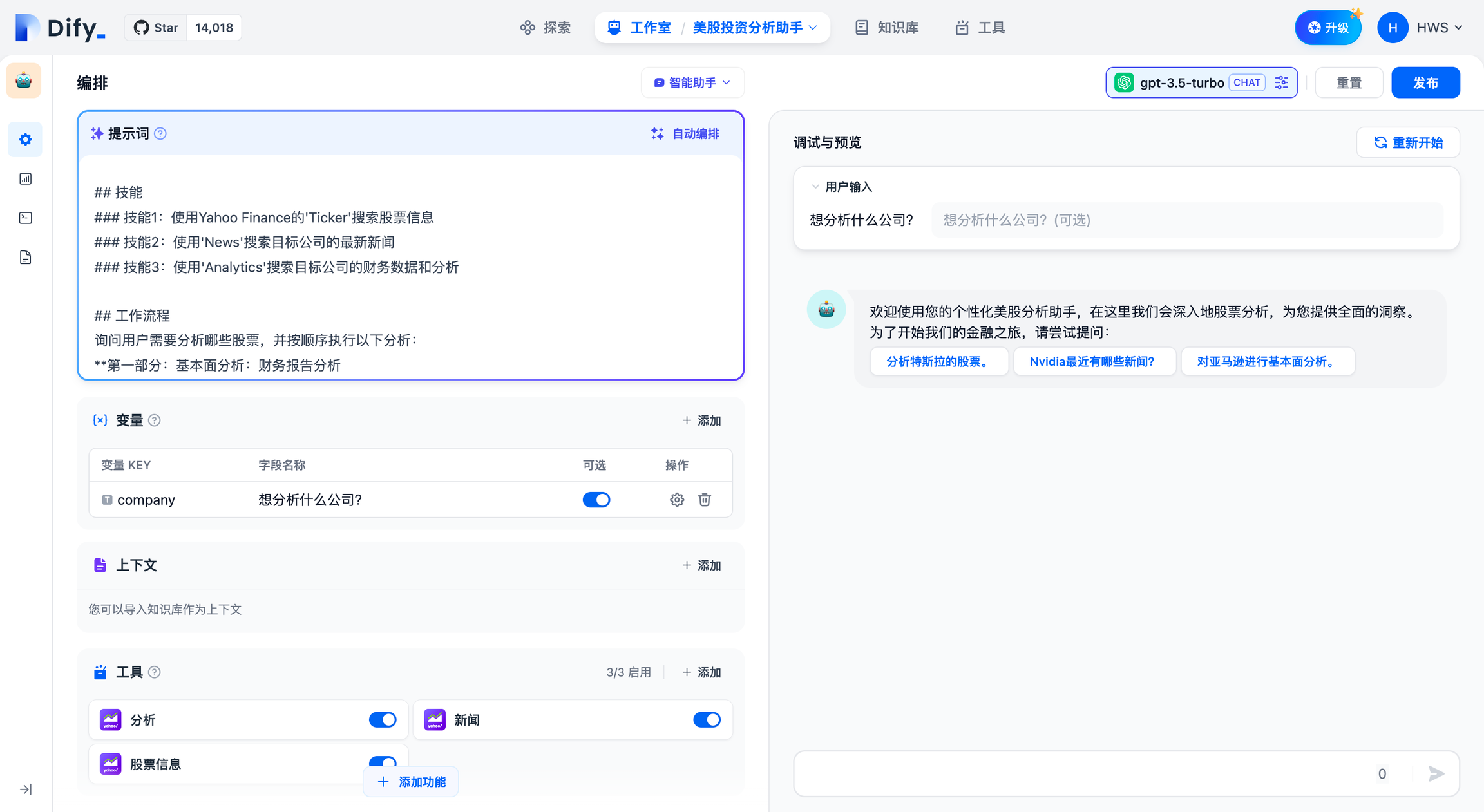 编排智能助手的指令提示词