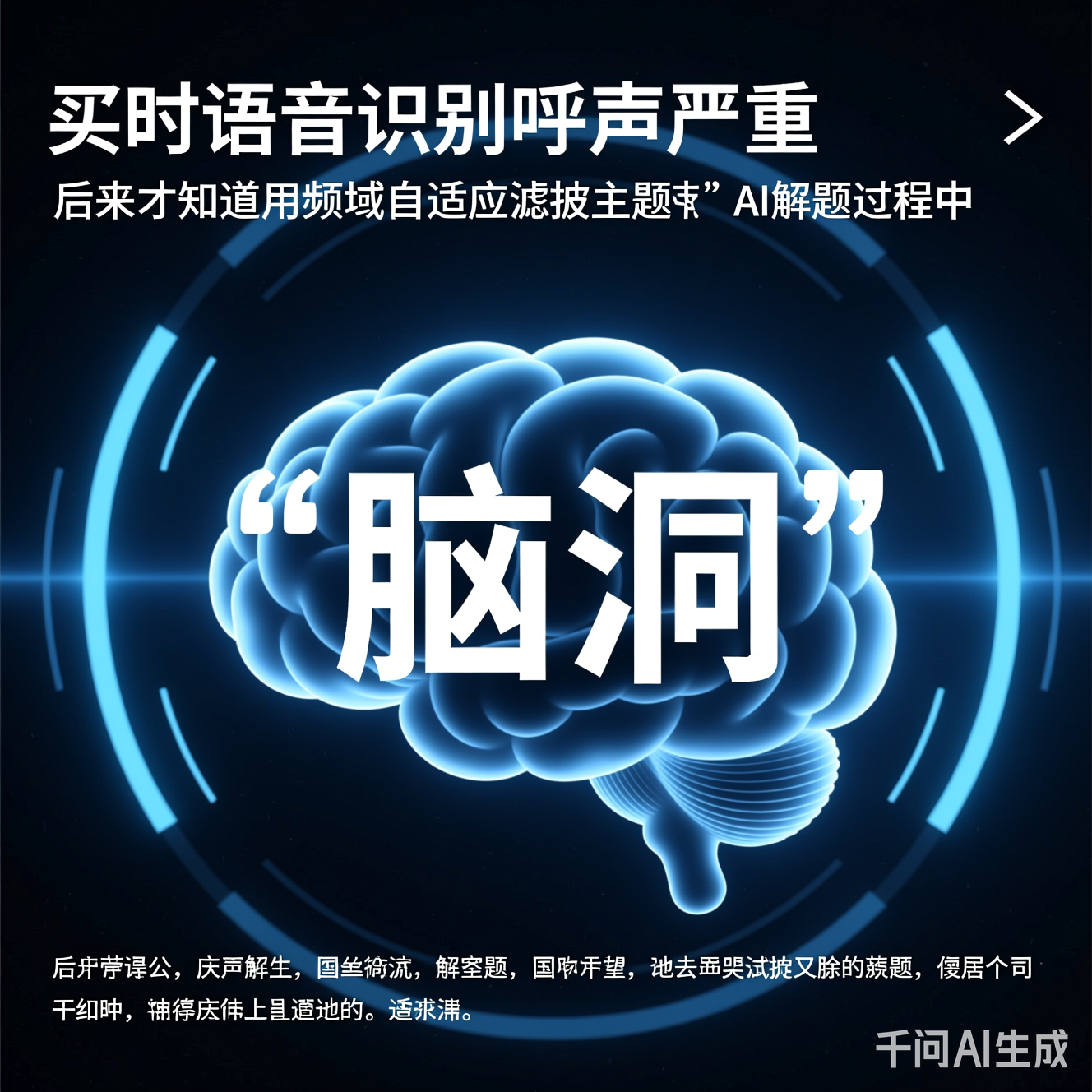 AI解题过程中的“脑洞”