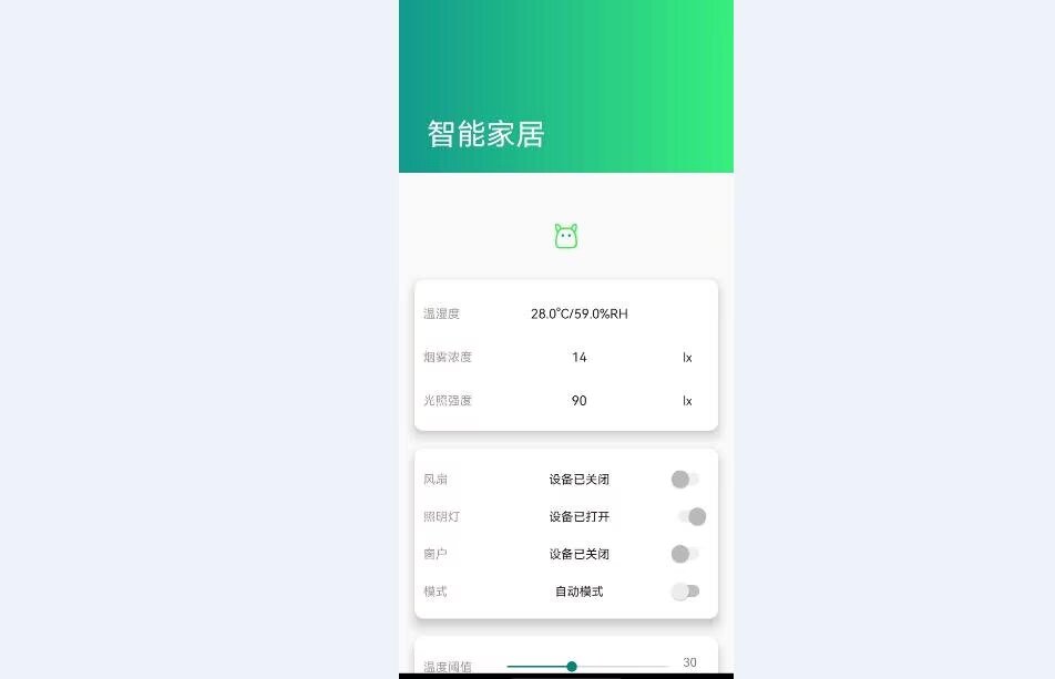 计算机毕业范例设计源码-基于STM32的智能家居系统-基于STM32单片机物联网设计【硬件+APP+云平台】截图