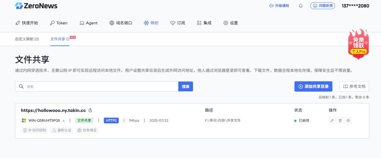ZeroNews打造安全高效的文件协作新体验