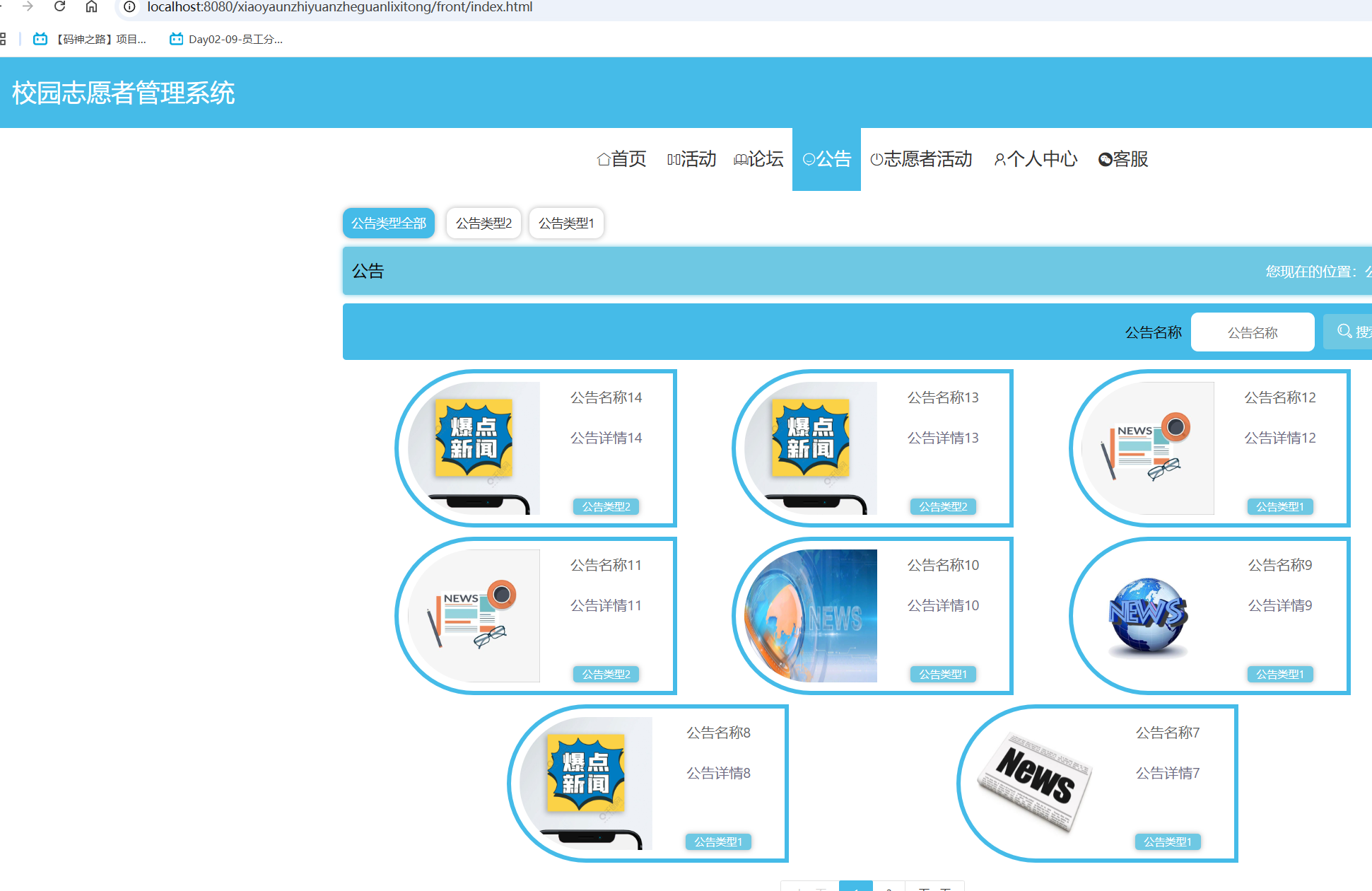 公告信息.png