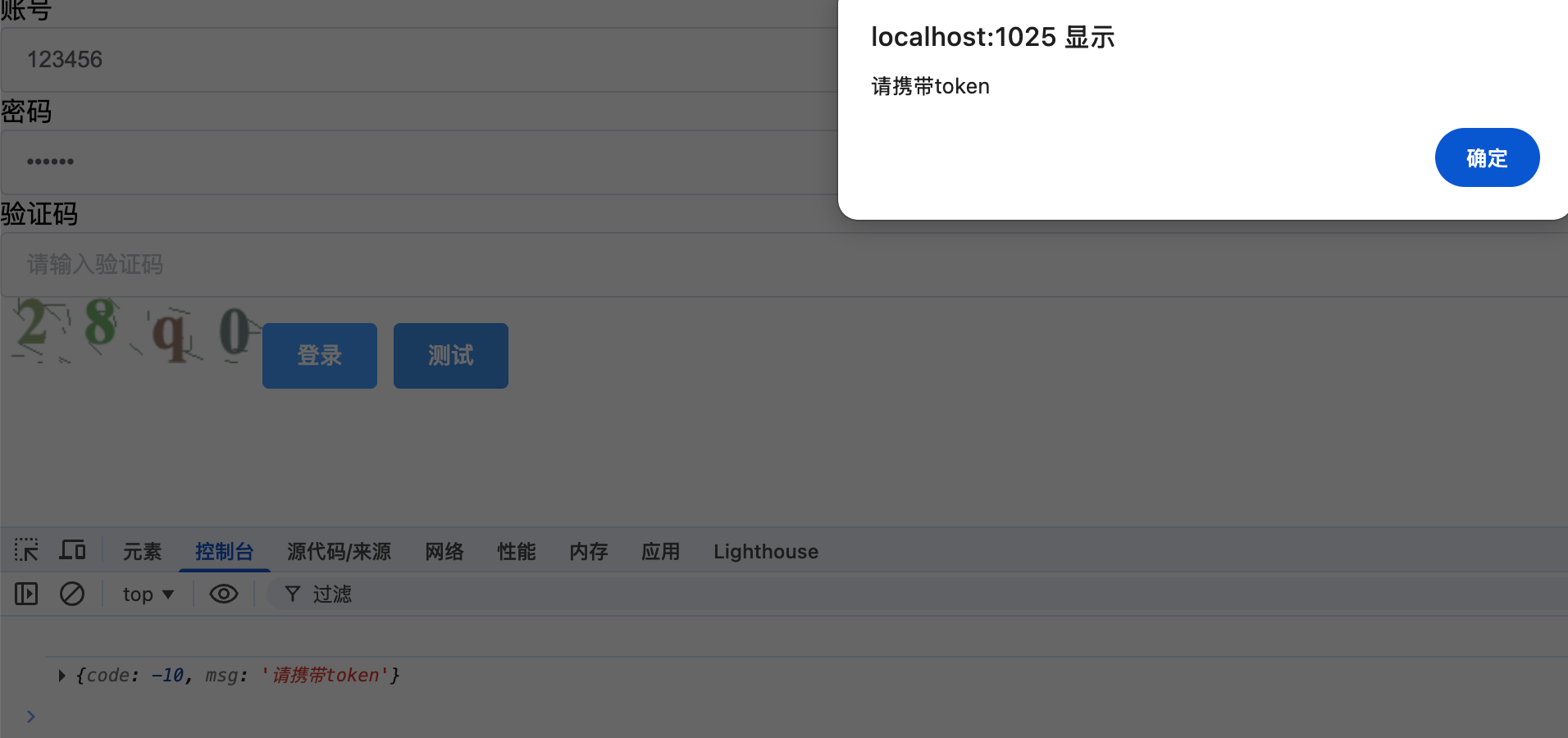 JWT登录鉴权-20251220-15