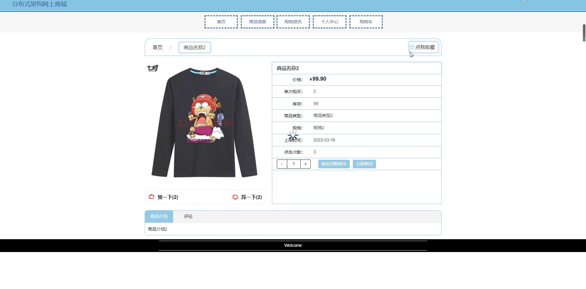 商品信息页面