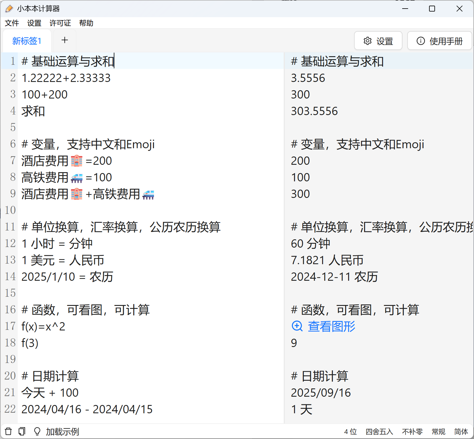 小本本计算器-- 一个简单的文本计算器-CSDN博客