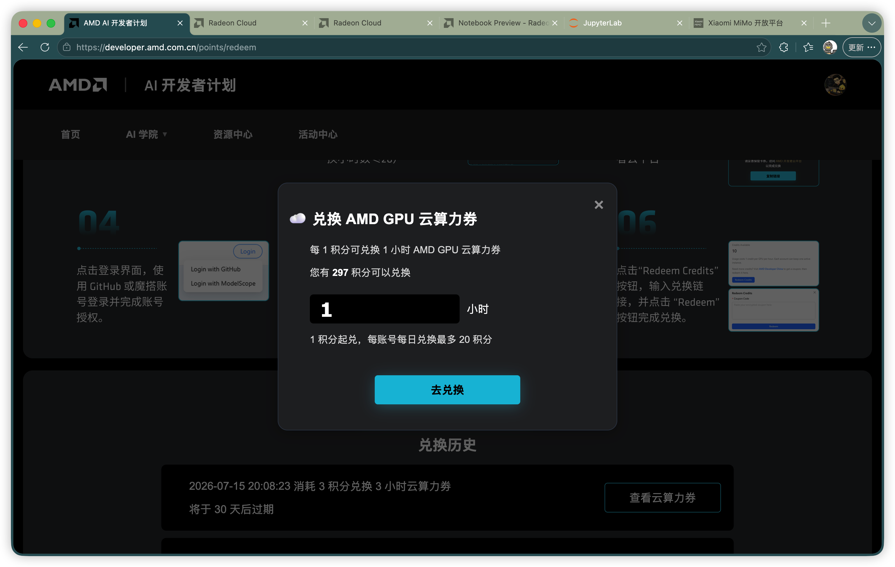 输入兑换时长