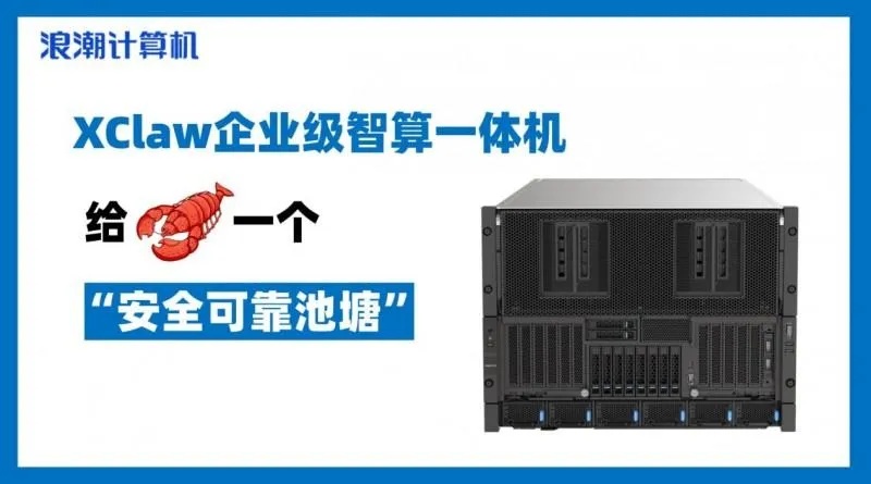 浪潮XClaw企业级智算一体机黑色机柜正面展示多插槽设计_1