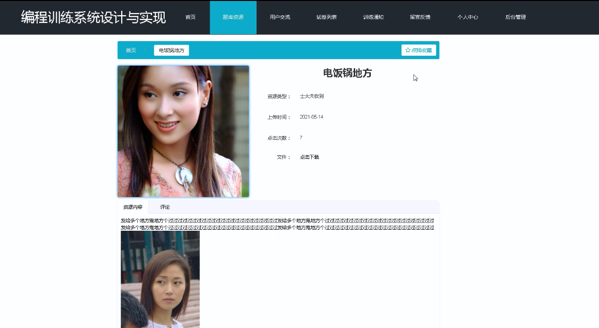 题库资源界面