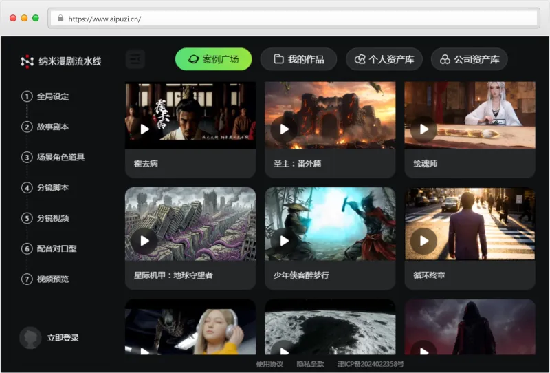 纳米漫剧流水线