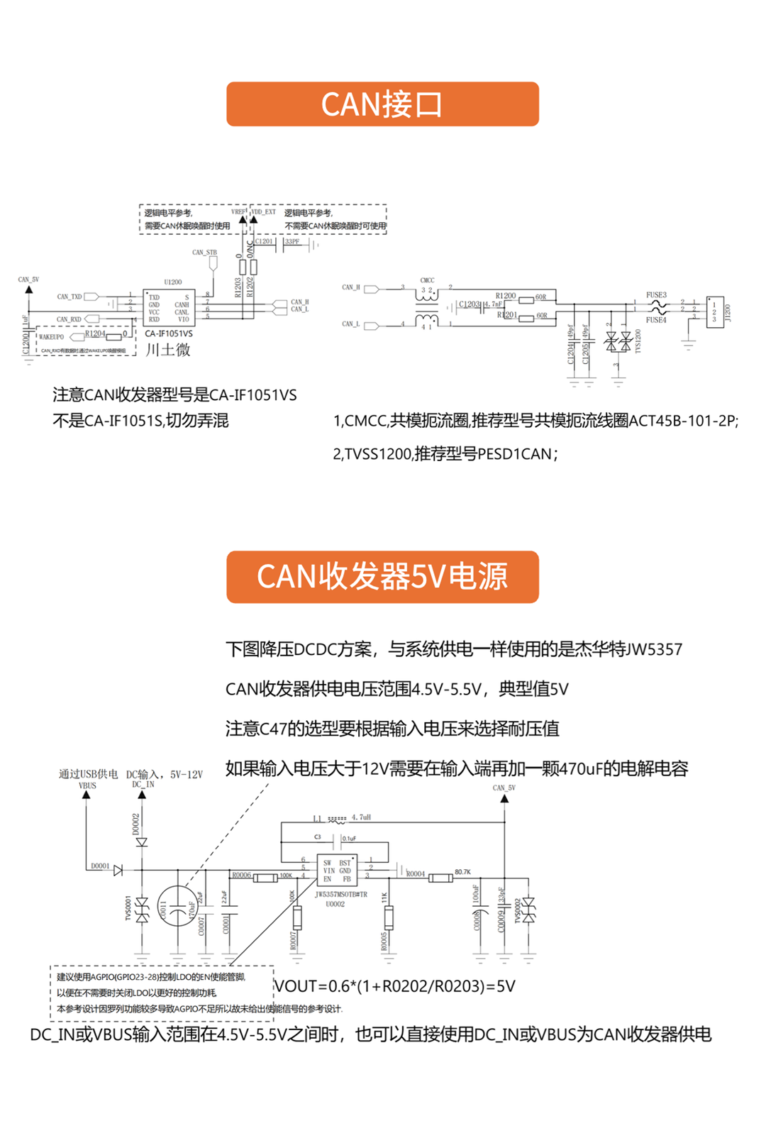 CAN参考电路