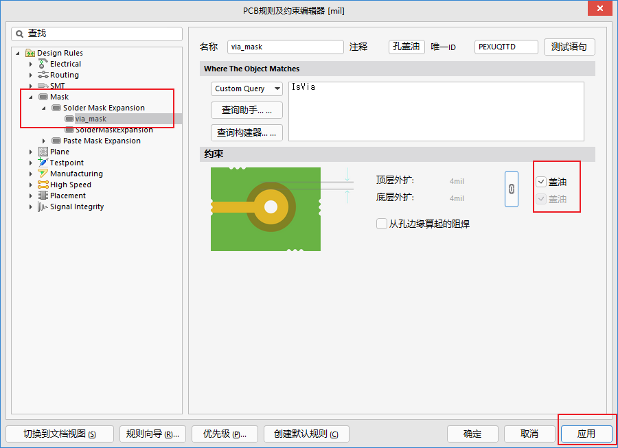 新建规则盖油