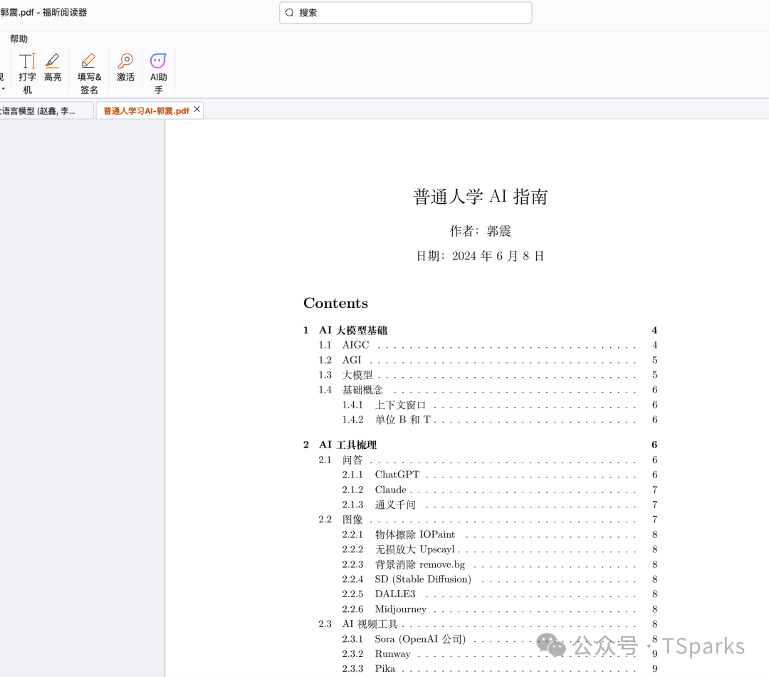 普通人学习AI-郭震