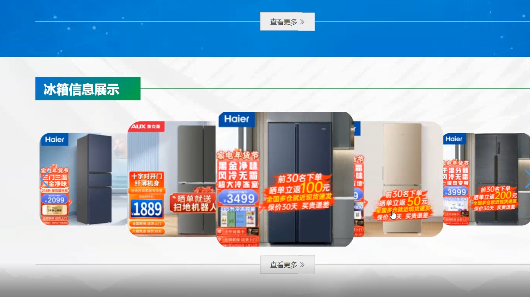 冰箱信息展示.png