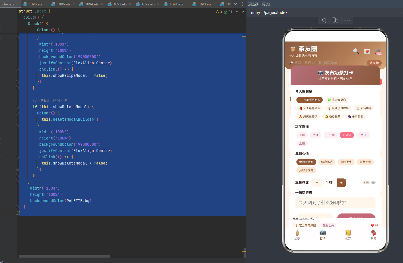 QQ奶茶打卡Tab运行效果