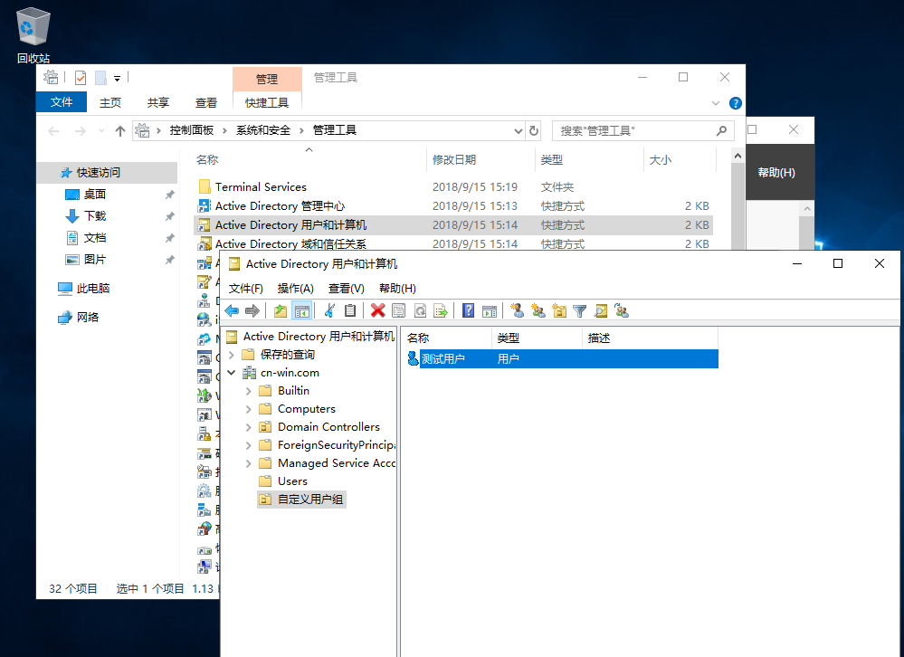 搭建基于Windows的域服务与文件服务（一）——搭建Windows域服务-工作应用3