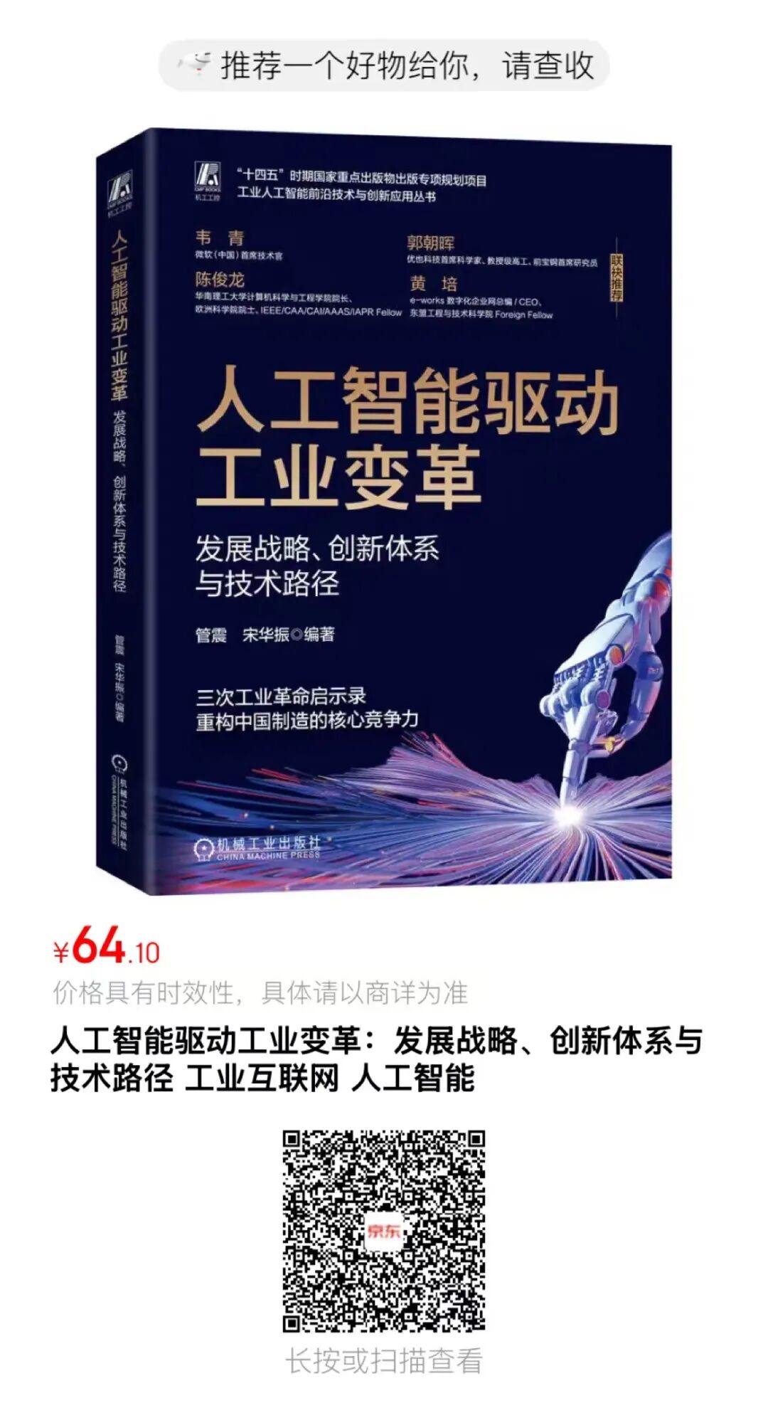 加印了！谢谢大家，这本不讲空话的“AI落地说明书”为什么能卖爆？