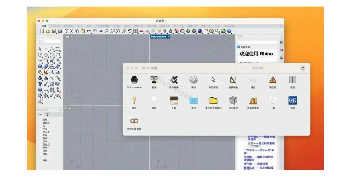 Rhino 8 Mac中文版安装步骤（附安装包）Rhino 8 Mac 超详细下载安装教程
