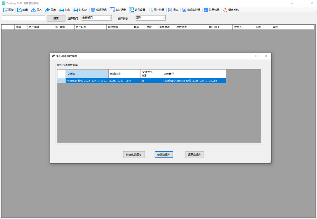零依赖的 WinForm + SQLite 资产管理系统，带权限、审计、打印和备份