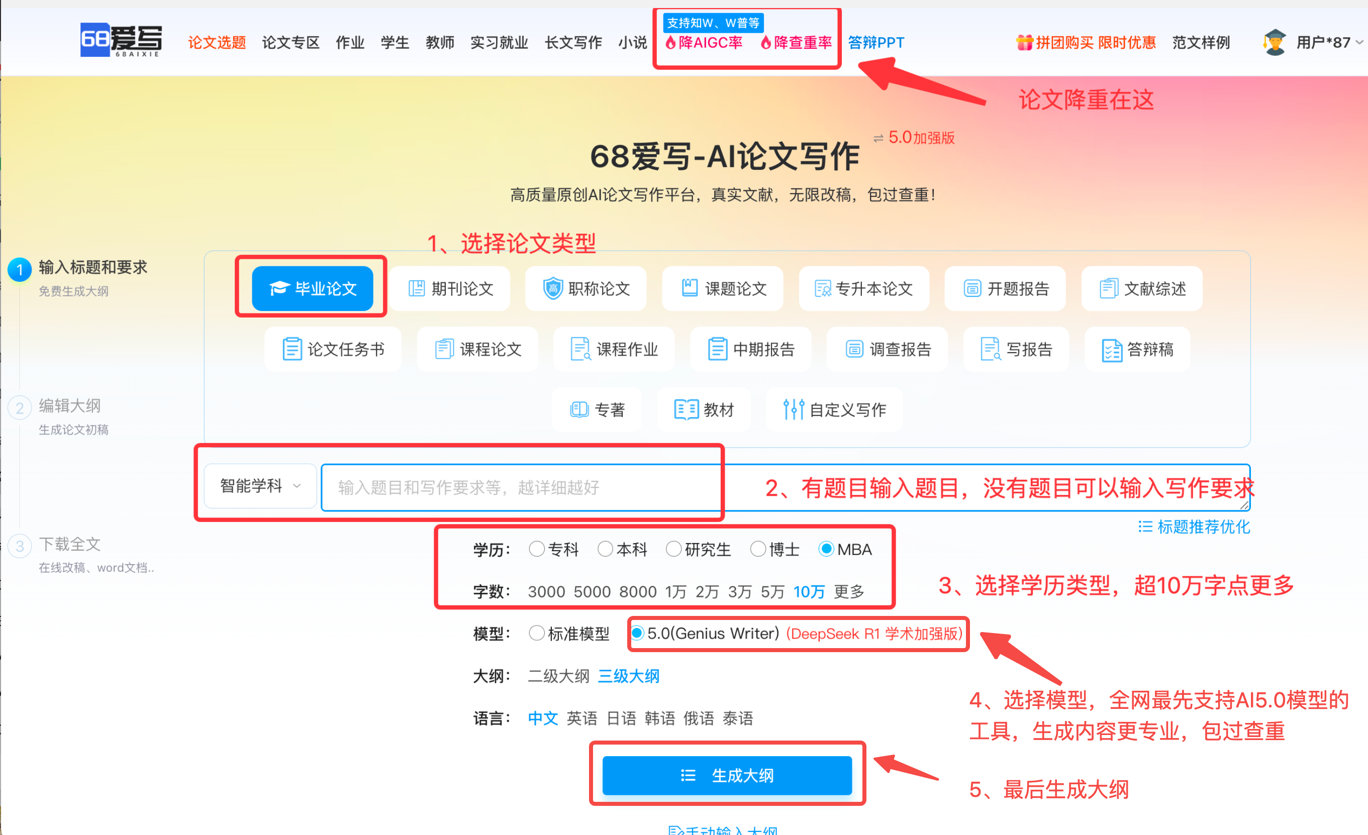 爱写论文首图5.0.png