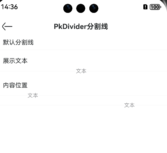分割线