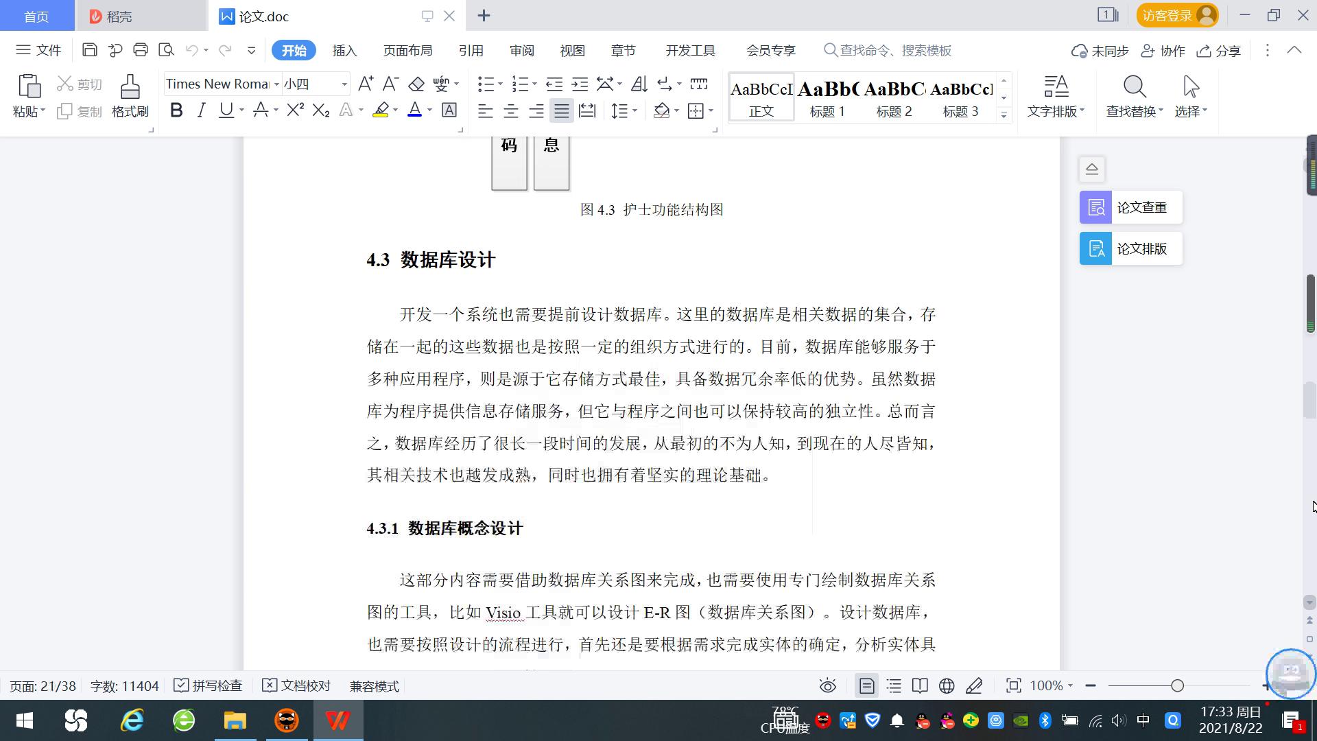 数据库设计相关内容