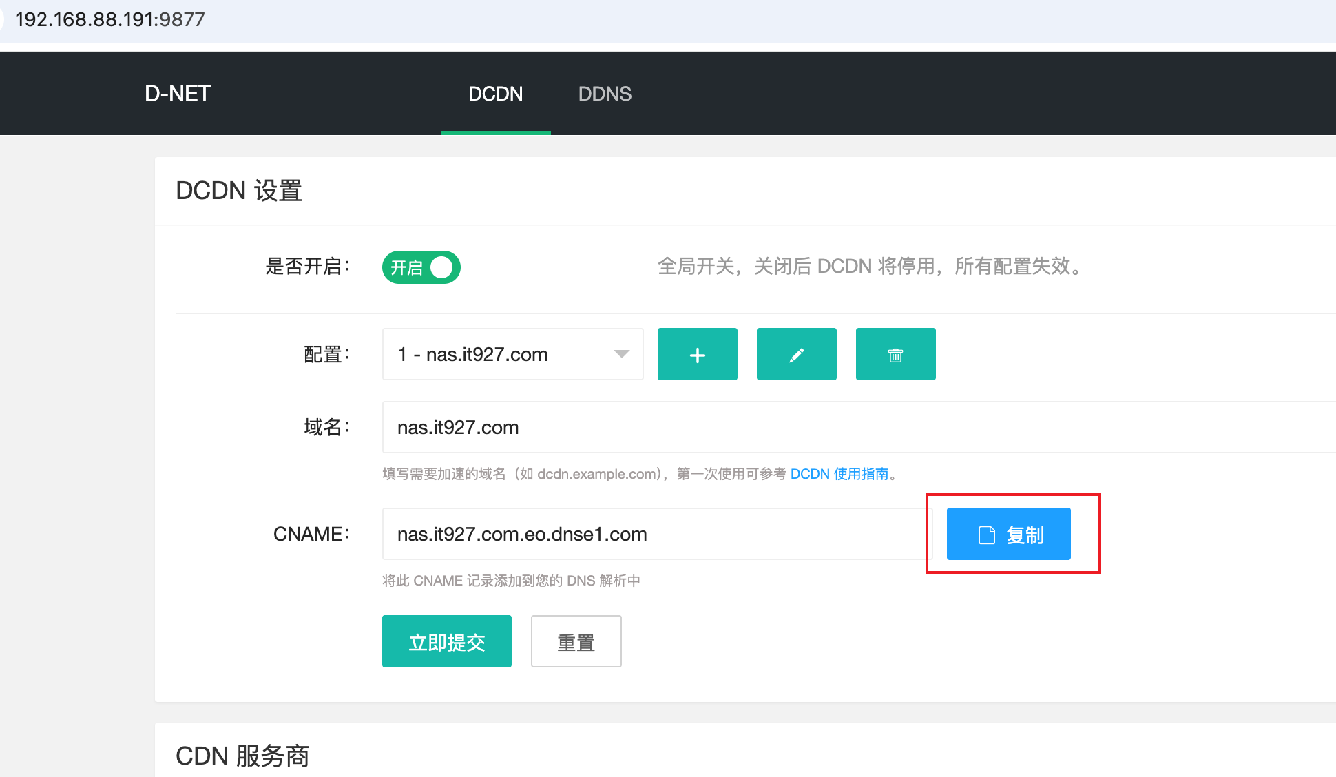 获取 CNAME 记录