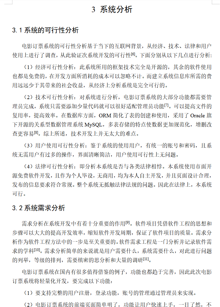 系统分析.png