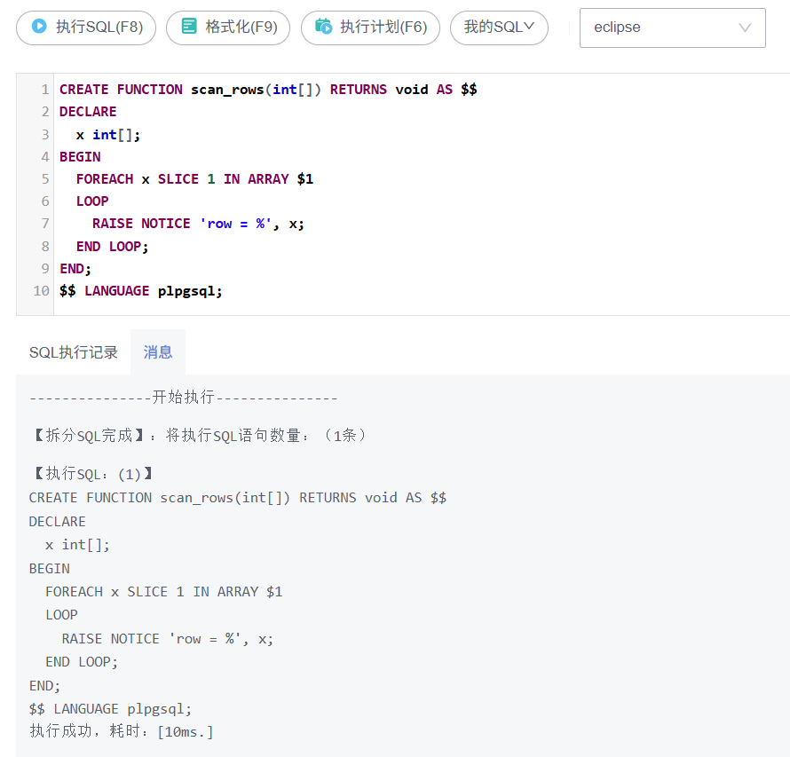 基于开发者空间GaussDB云数据库的PLpgSQL实践一_GaussDB_33