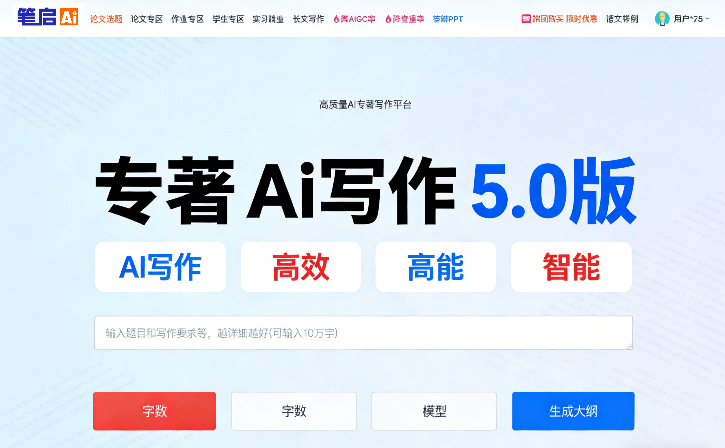 笔启AI论文