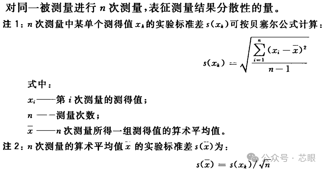 测量不确定度分析(一)-CSDN博客
