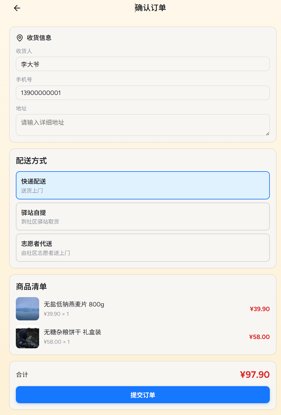 商品详情页