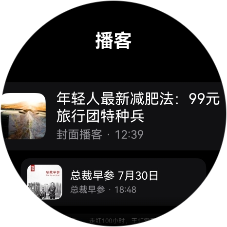 3-播客听新闻.png