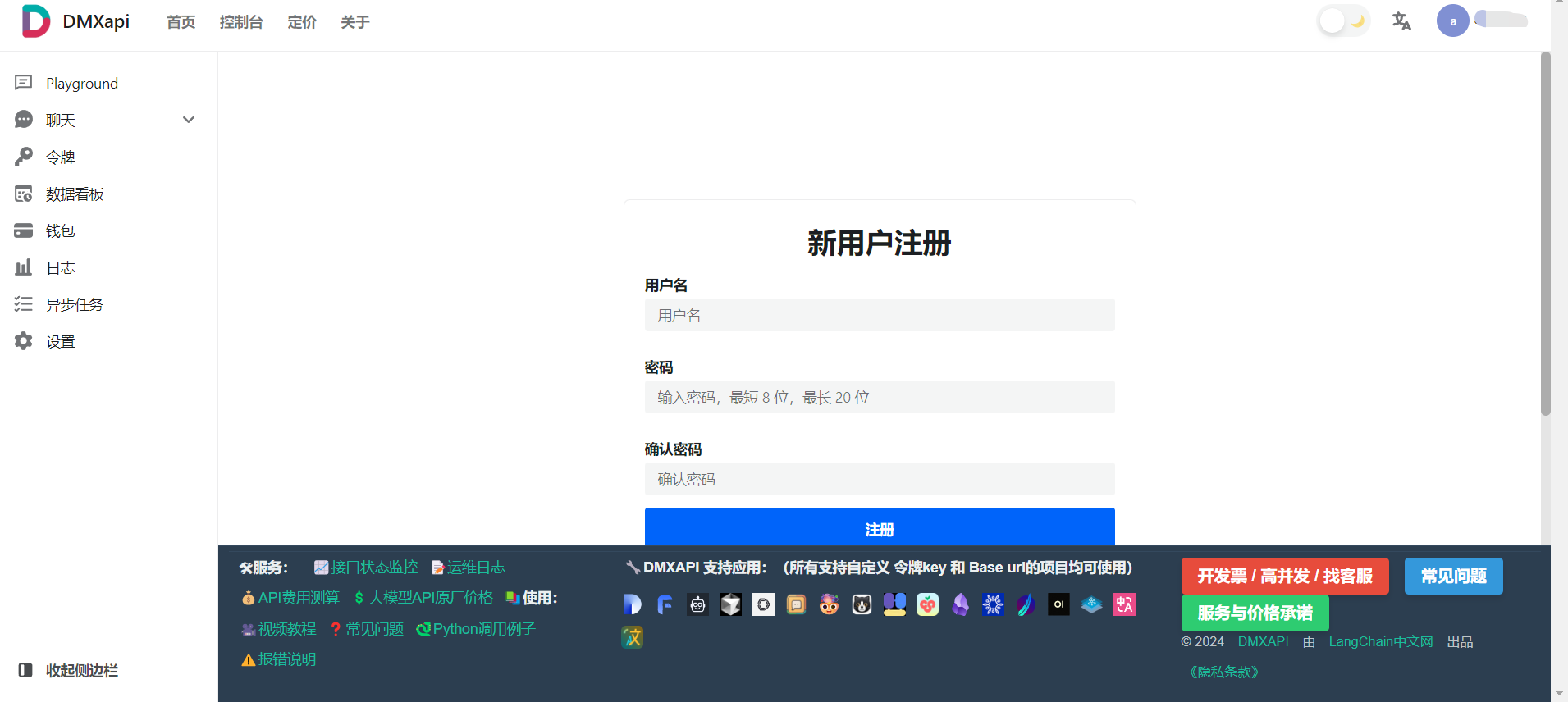 DMX注册页面