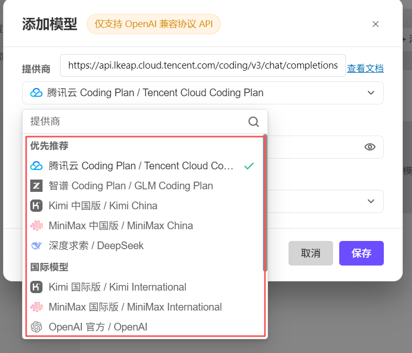 配置自定义模型入口