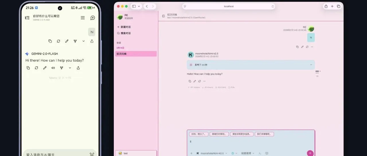 rikkahub应用界面