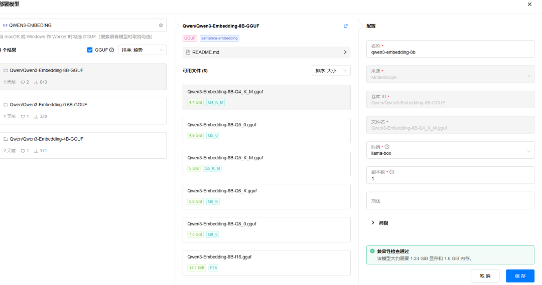 gpustack 部署 qwen3-embedding