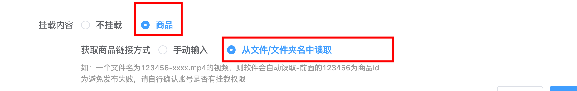 批量发布-批量设置商品.png