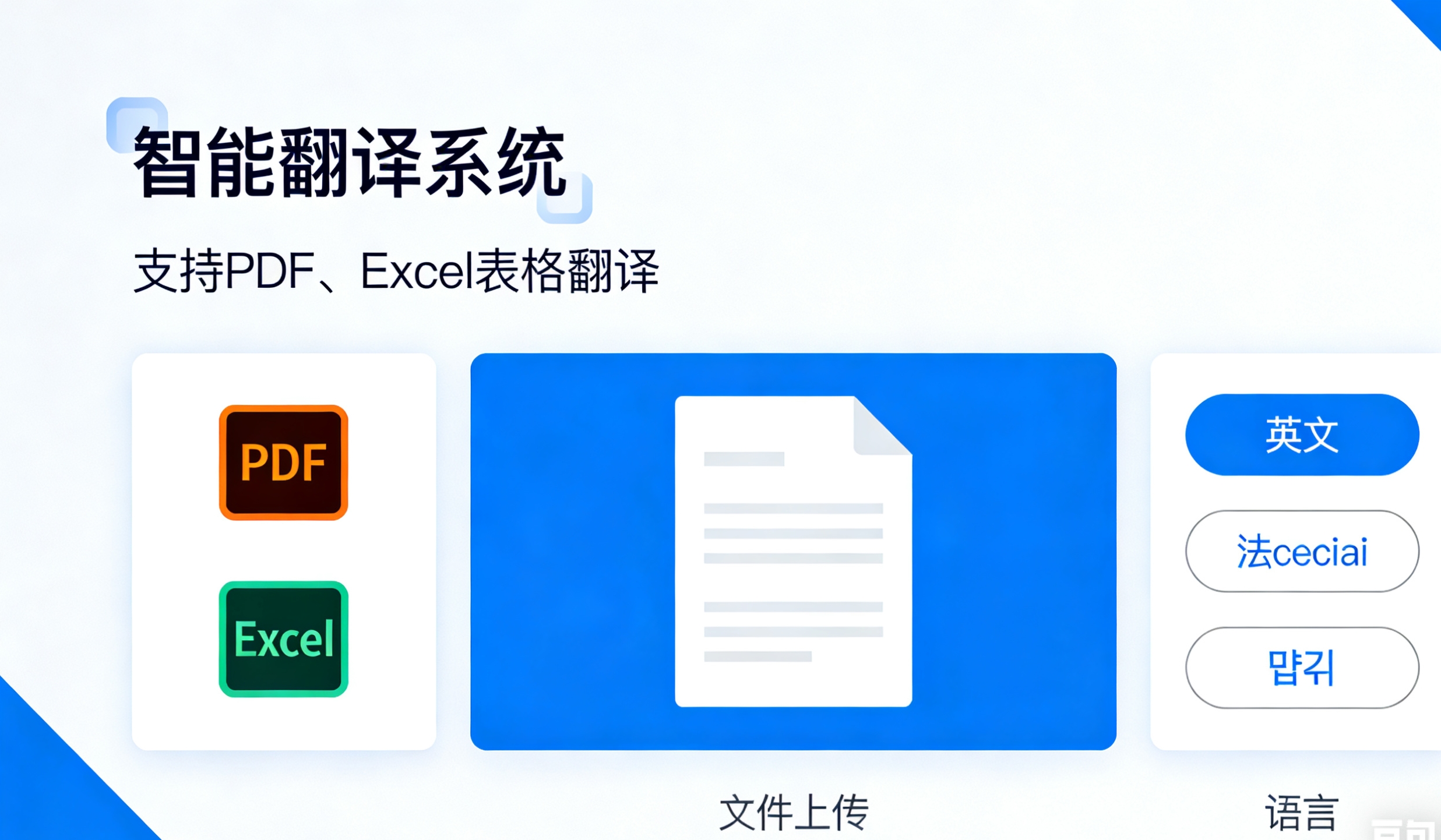 在线文档翻译Dr. translator，南京云创大数据科技股份有限公司