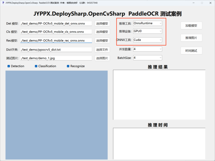 ONNX Runtime CUDA 选择界面
