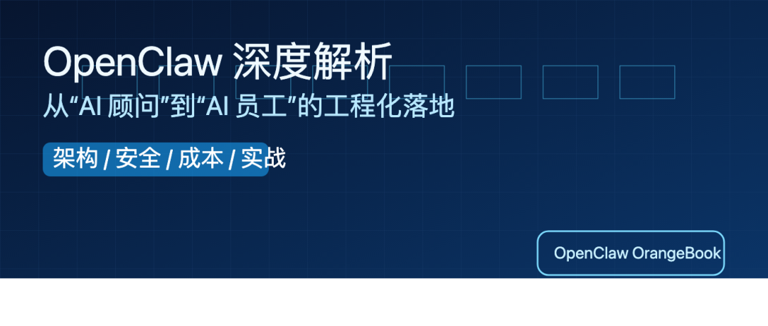 OpenClaw 深度解析：把 AI Agent 从“顾问“变成“员工“