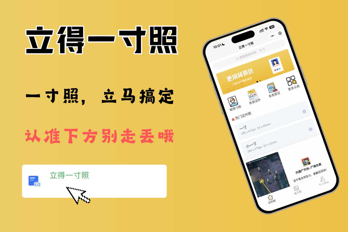立得一寸照