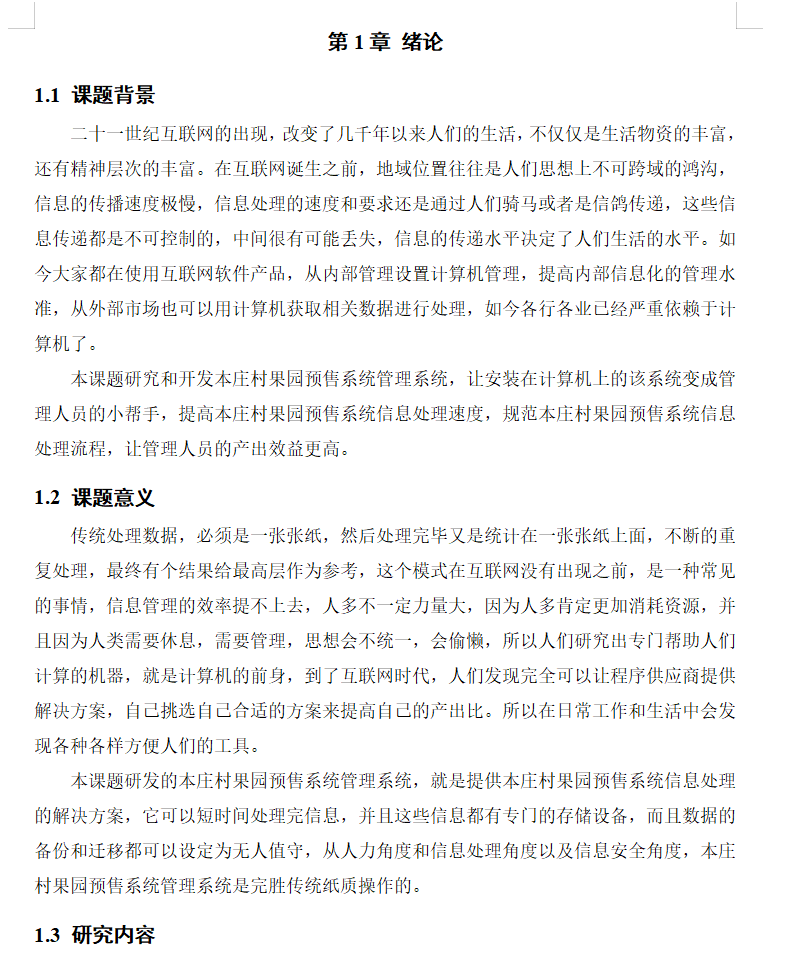 绪论.png