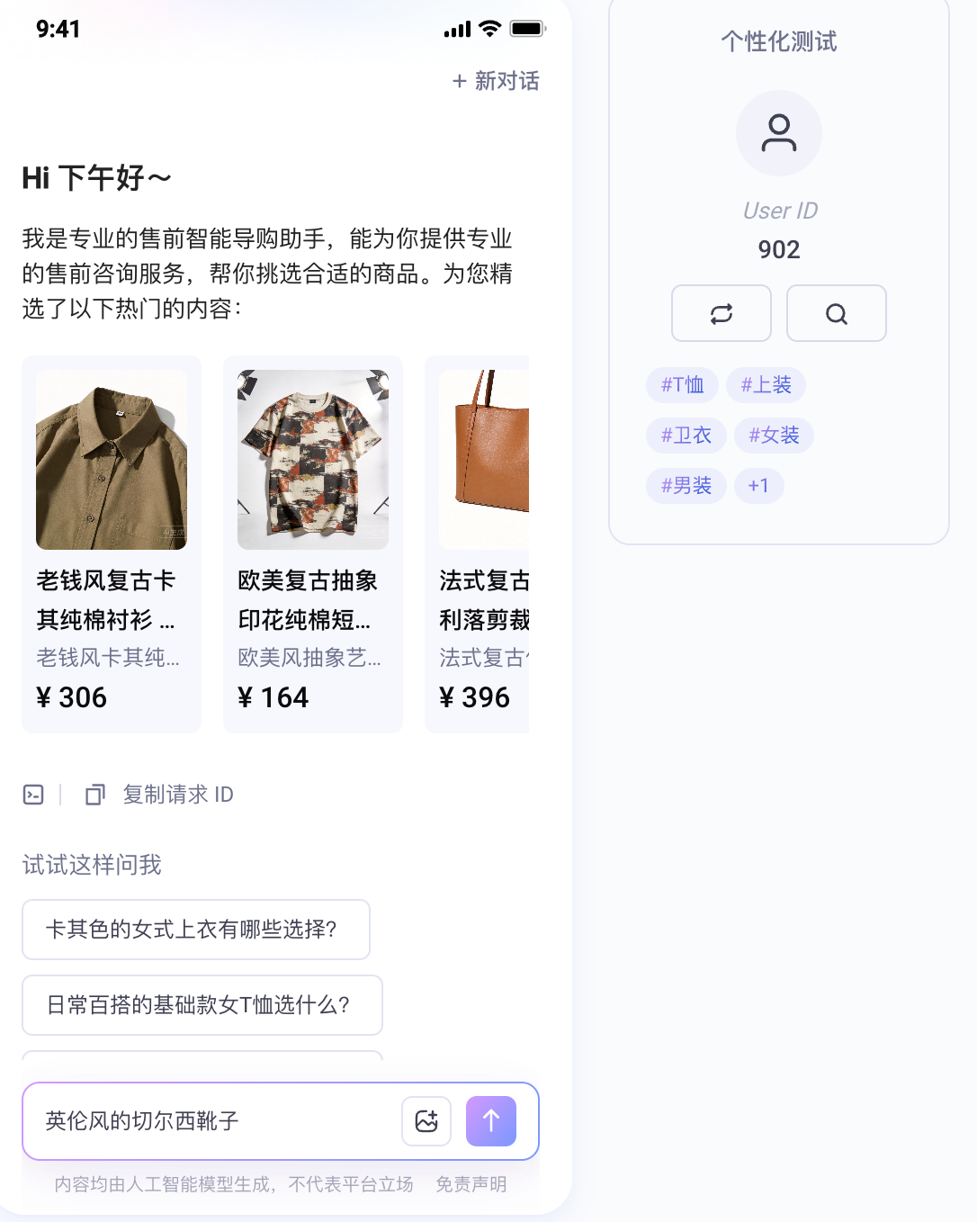 推荐物品示例