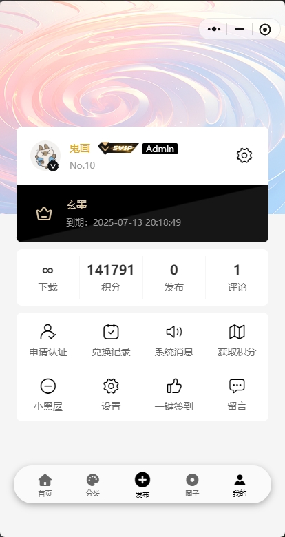 鬼画小程序：集资源下载、文章、壁纸、圈子、会员、扫码登录于一体的小程序